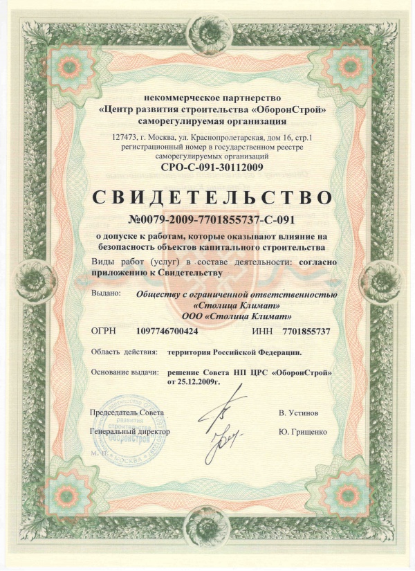 Получен сертификат некоммерческого партнерства "Центр развития строительства ОборонСтрой" саморегулирующая организация.